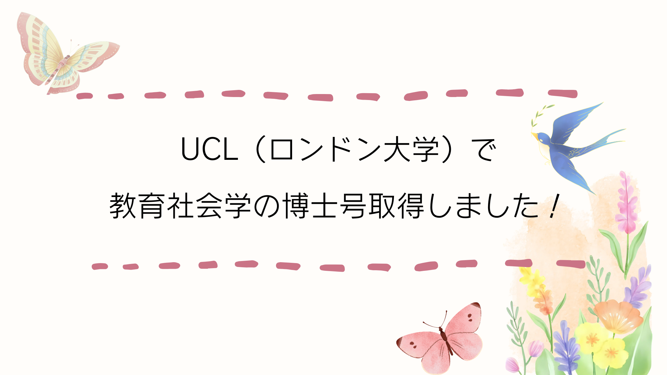 UCL博士号取得